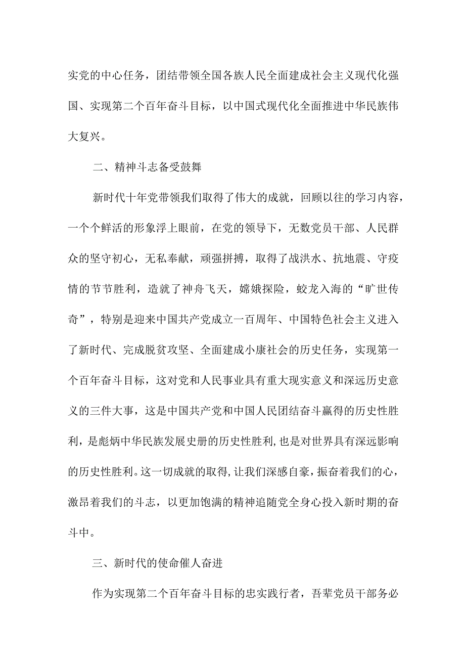 2023年事业单位干部学习贯彻党的二十大精神一周年个人心得体会（4份）.docx_第2页