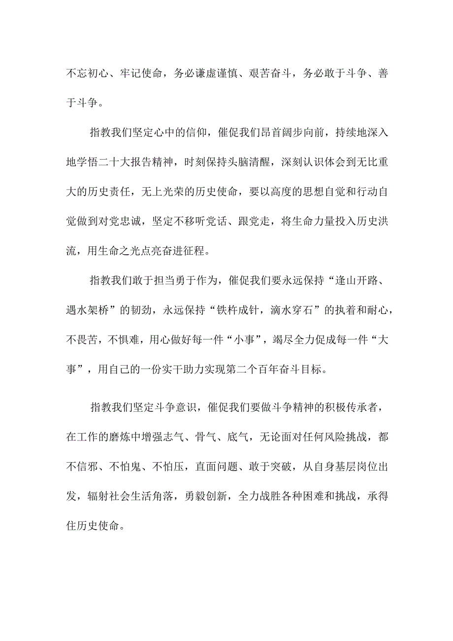 2023年事业单位干部学习贯彻党的二十大精神一周年个人心得体会（4份）.docx_第3页