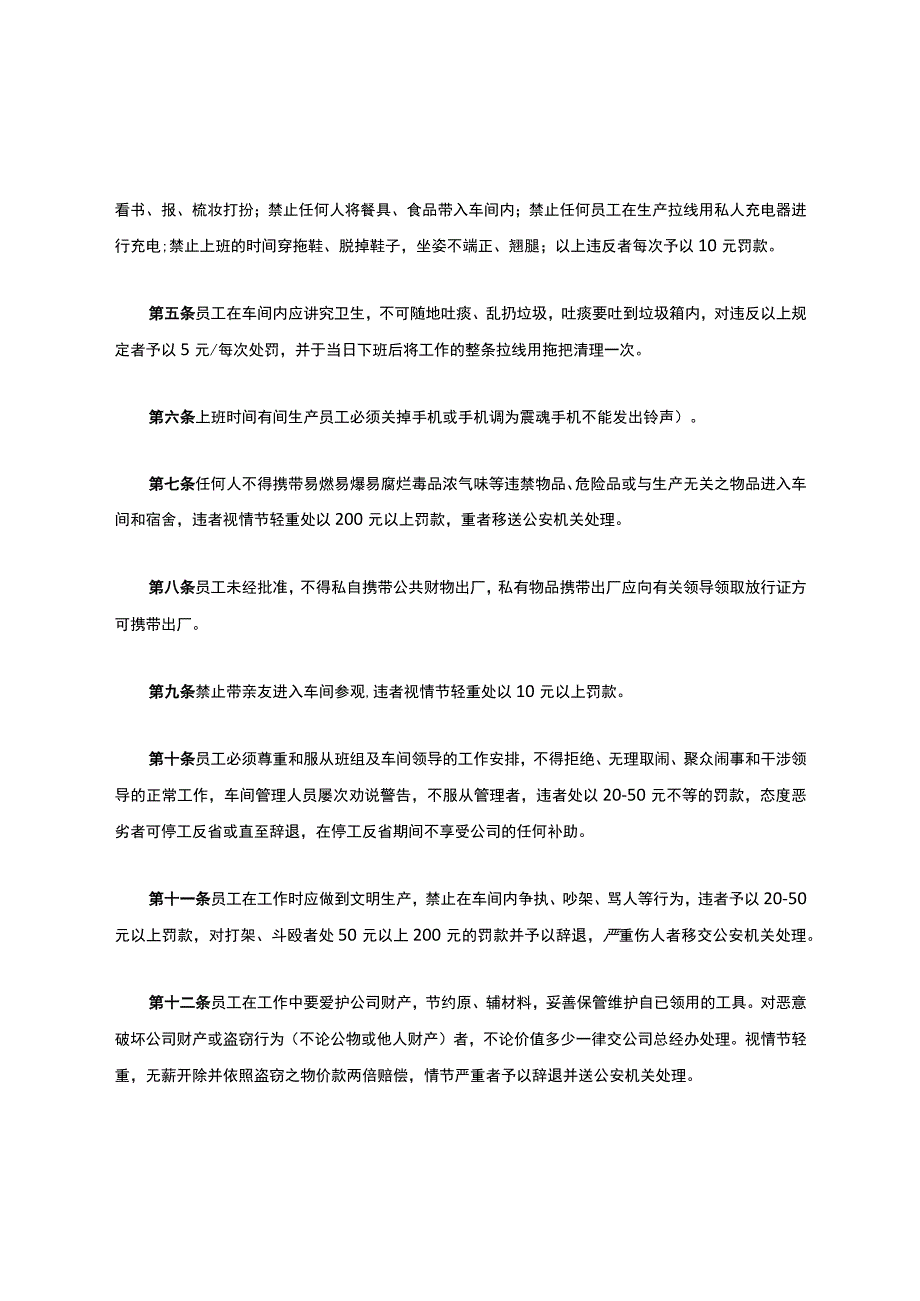 生产管理制度.docx_第2页