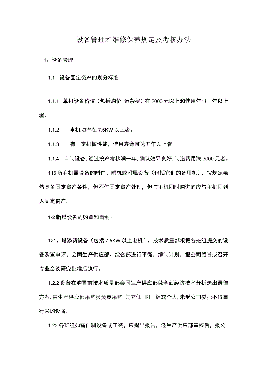 设备管理和维修保养规定及考核办法.docx_第1页