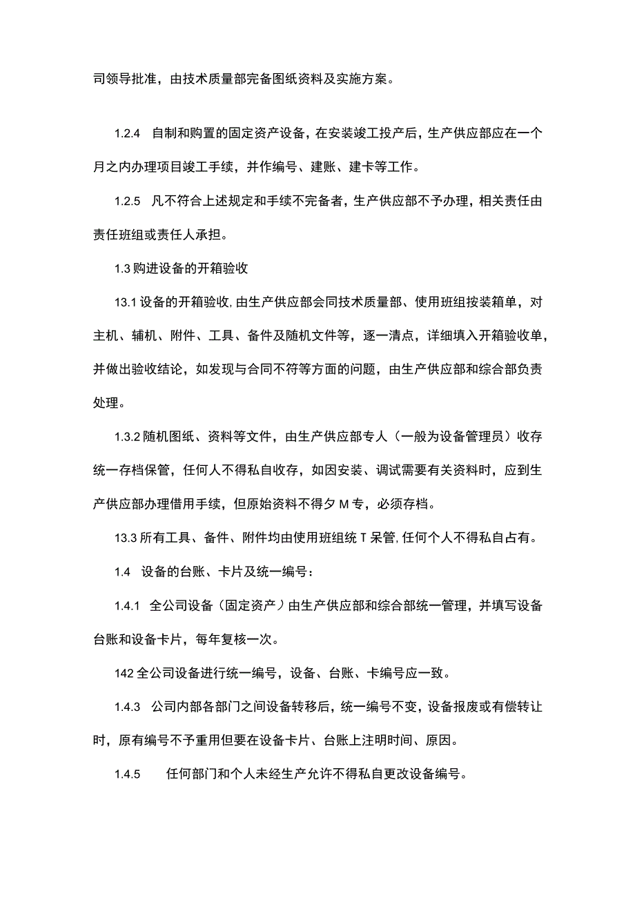 设备管理和维修保养规定及考核办法.docx_第2页