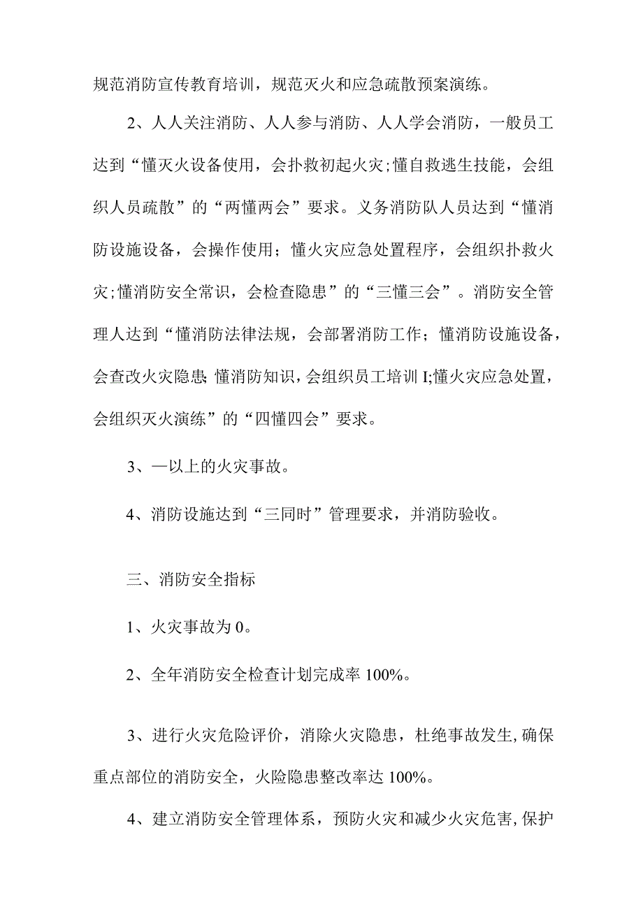 2023年国企单位《消防宣传月》活动实施方案 （合计2份）.docx_第2页