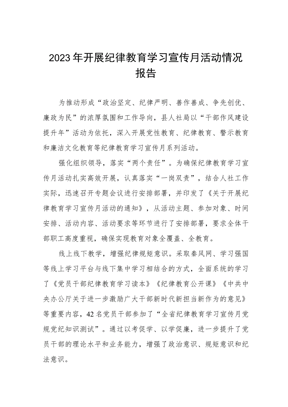 四篇2023年开展纪律教育学习宣传月活动情况报告.docx_第1页