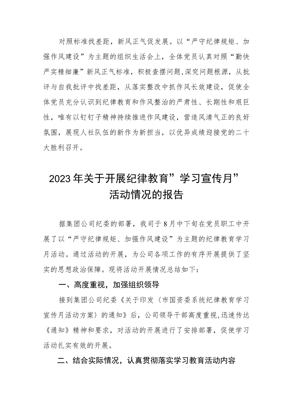 四篇2023年开展纪律教育学习宣传月活动情况报告.docx_第2页