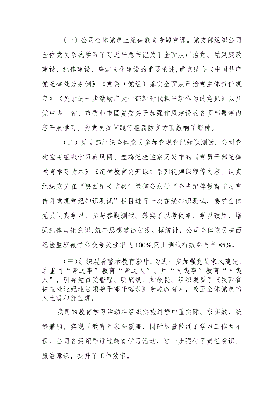 四篇2023年开展纪律教育学习宣传月活动情况报告.docx_第3页