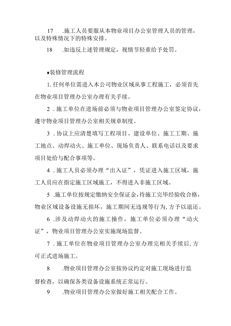 某物业公司二次装修管理制度及流程.docx_第3页