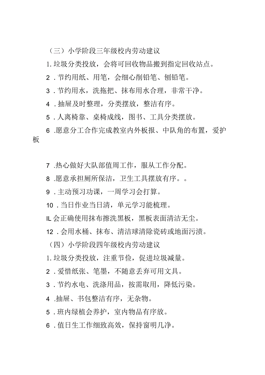 小学校本劳动教育清单.docx_第3页