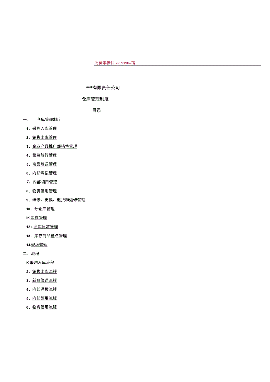 仓储管理制度.docx_第2页