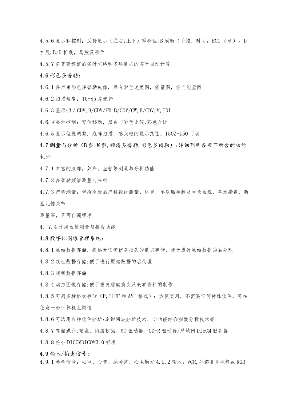 超声诊断系统技术参数.docx_第3页