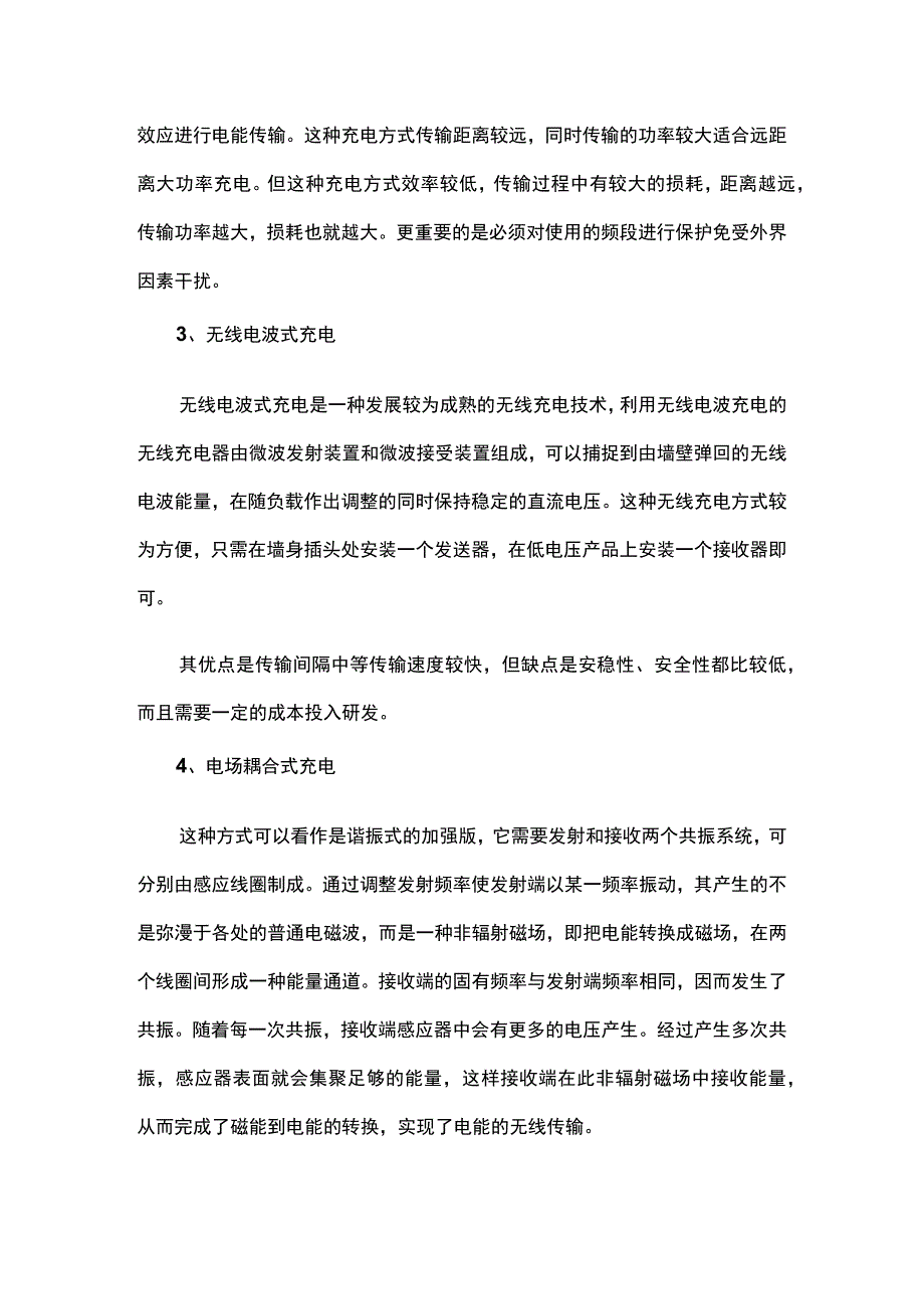 无线充电有哪些技术方案.docx_第2页