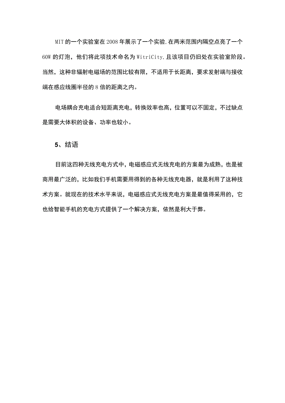 无线充电有哪些技术方案.docx_第3页