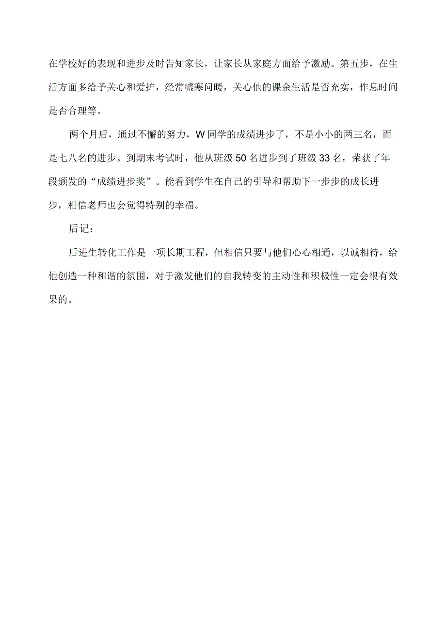 教育案例——潇洒少年变身记.docx_第2页