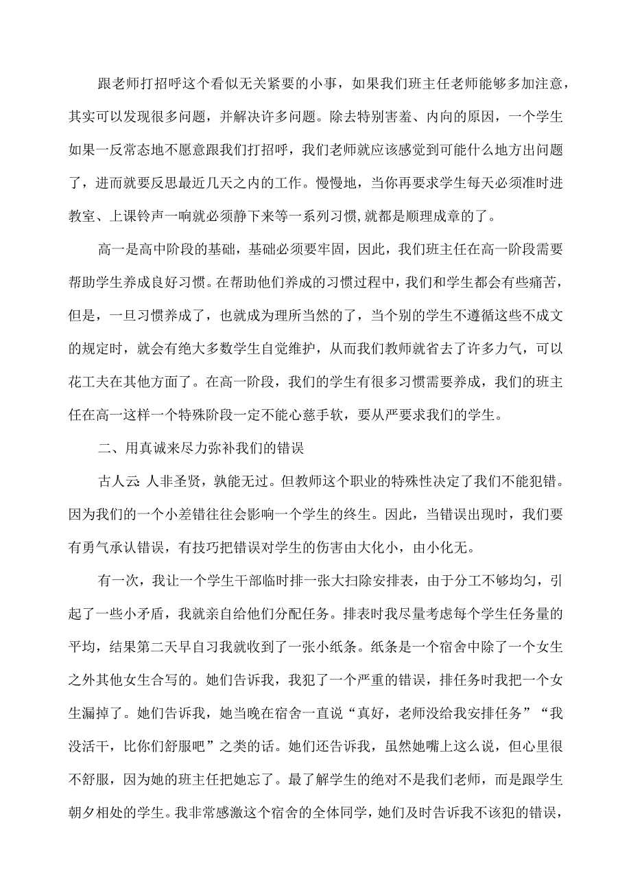 教育案例——心贴心的交流.docx_第2页