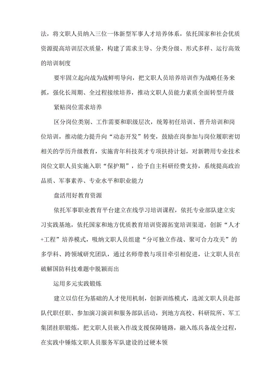 贯彻新修订的《中国人民解放军文职人员条例》中心组学习材料.docx_第3页