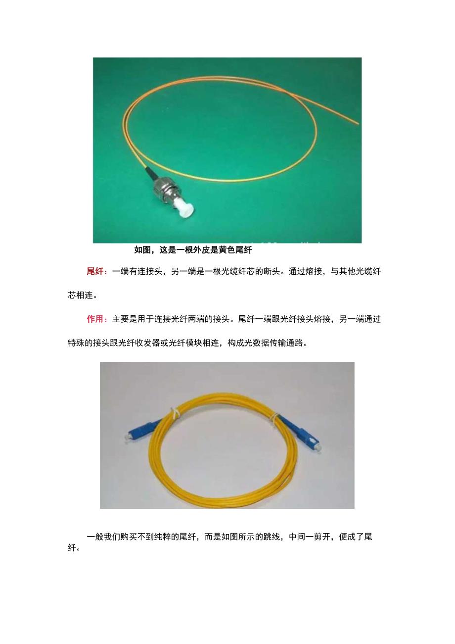 光缆、尾纤、跳线、终端盒的使用及操作方法.docx_第3页