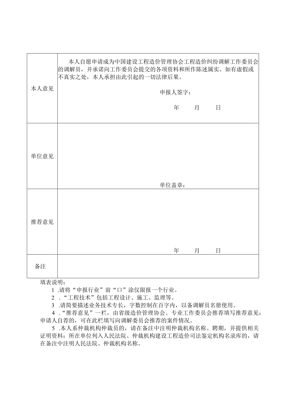 调解员申请表.docx_第2页