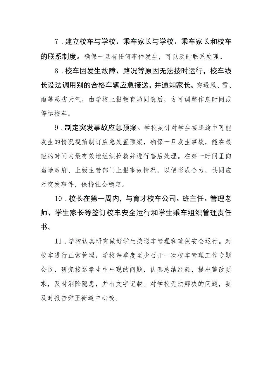 学校校车安全管理制度.docx_第3页