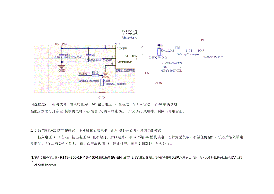 问题描述在调试时输入电压为8V,输出电压5V,在经过一个MOS管给一个4G模块供电.docx_第1页