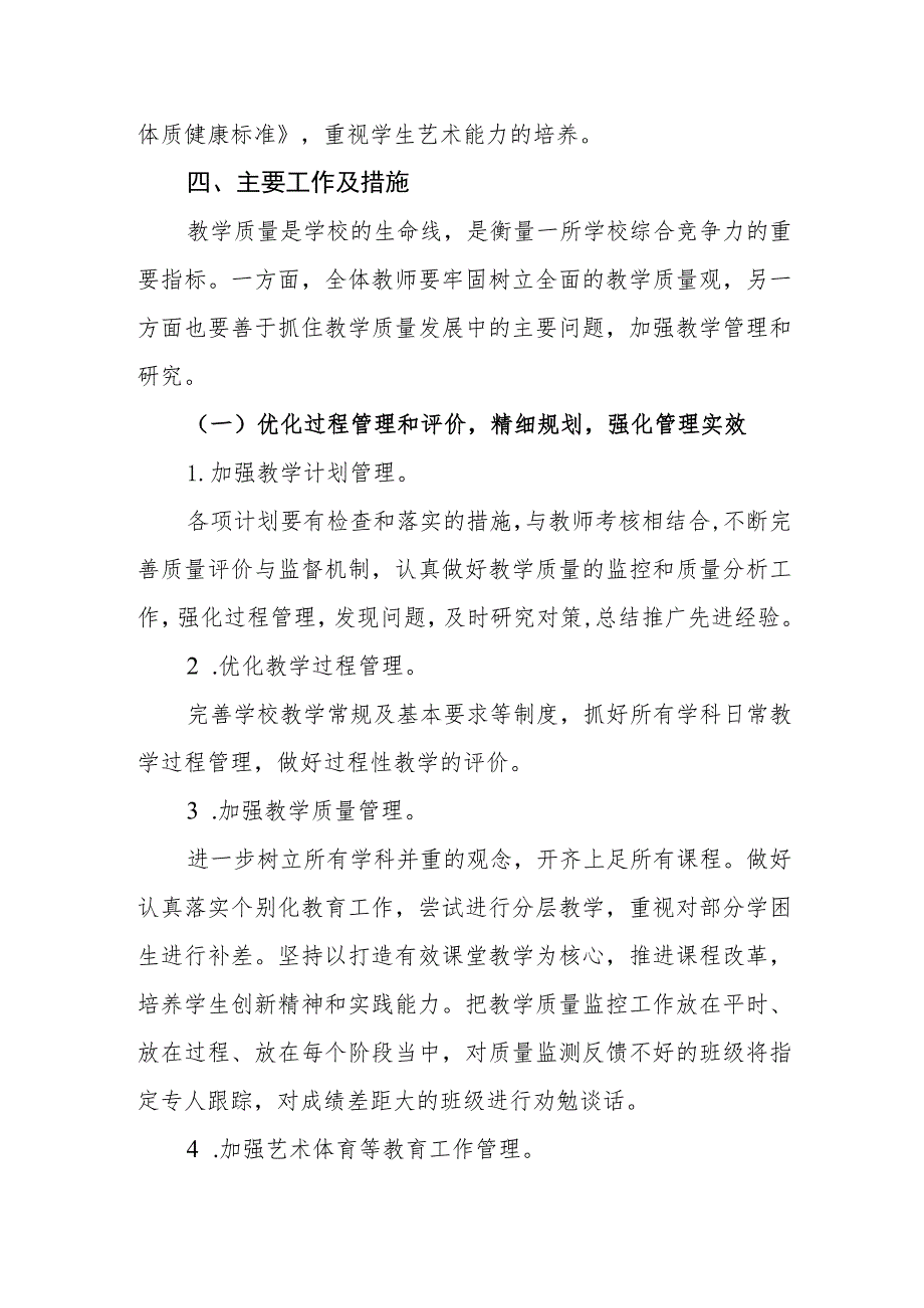 小学2023-2024学年第二学期教学计划.docx_第3页