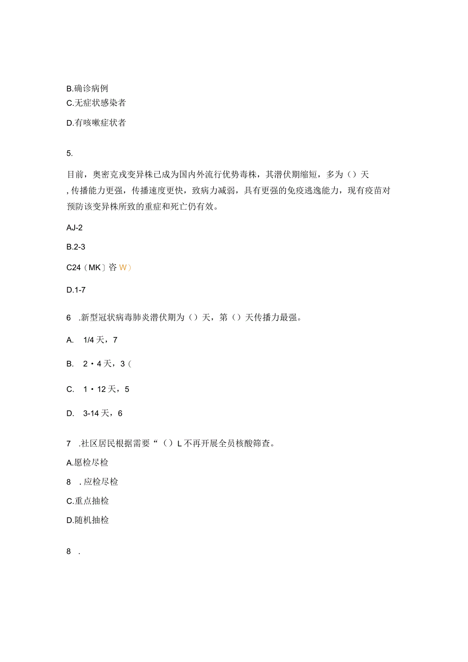 新型冠状病毒感染防控方案(第十版)试题及答案 (6).docx_第2页