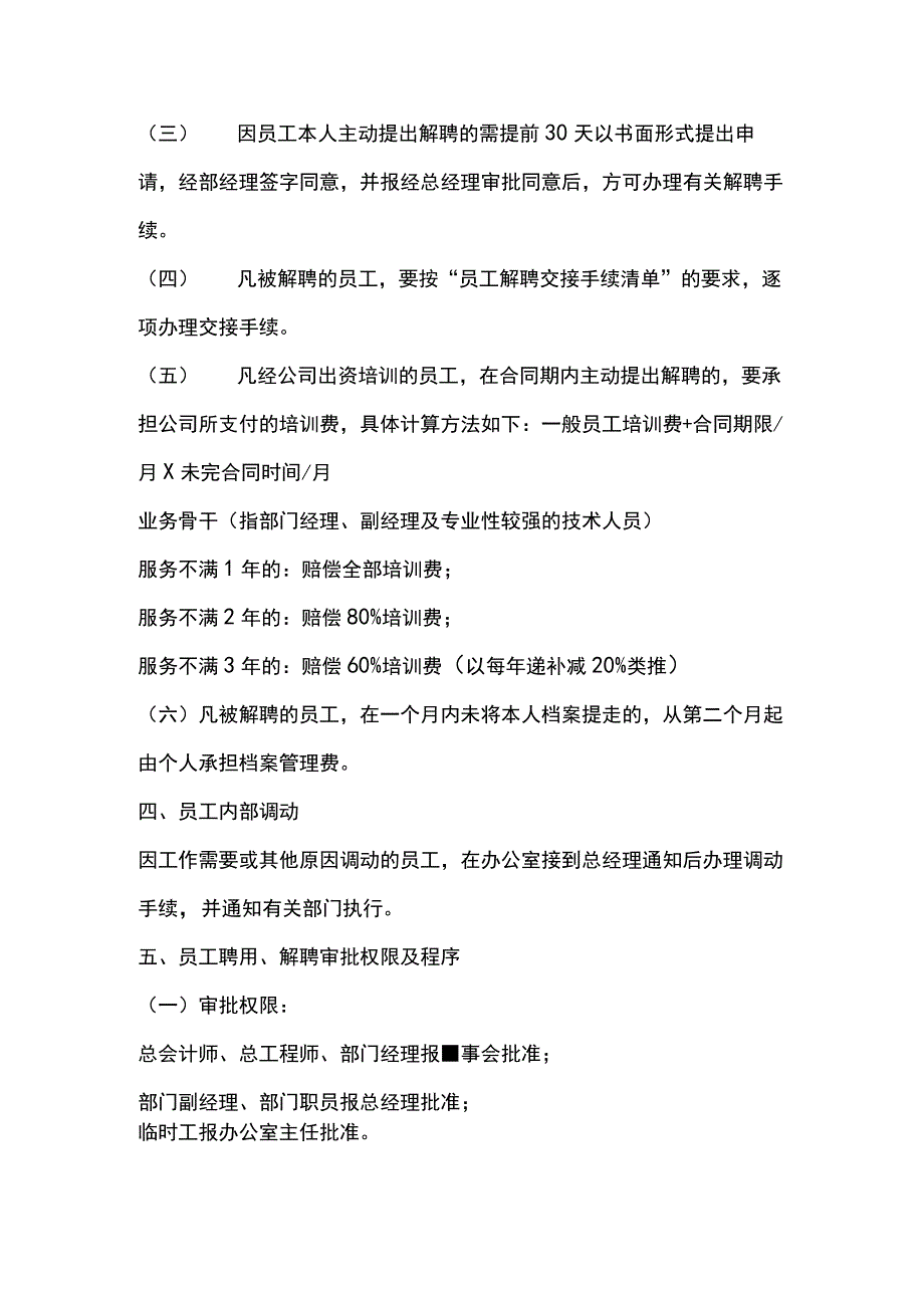 房地产开发有限公司关于员工聘用、解聘的管理制度规定.docx_第2页