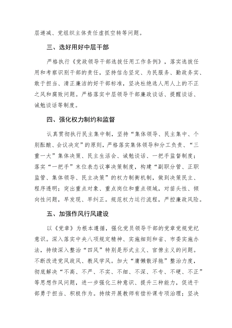 中学学校党支部党风廉政建设主体责任清单.docx_第2页