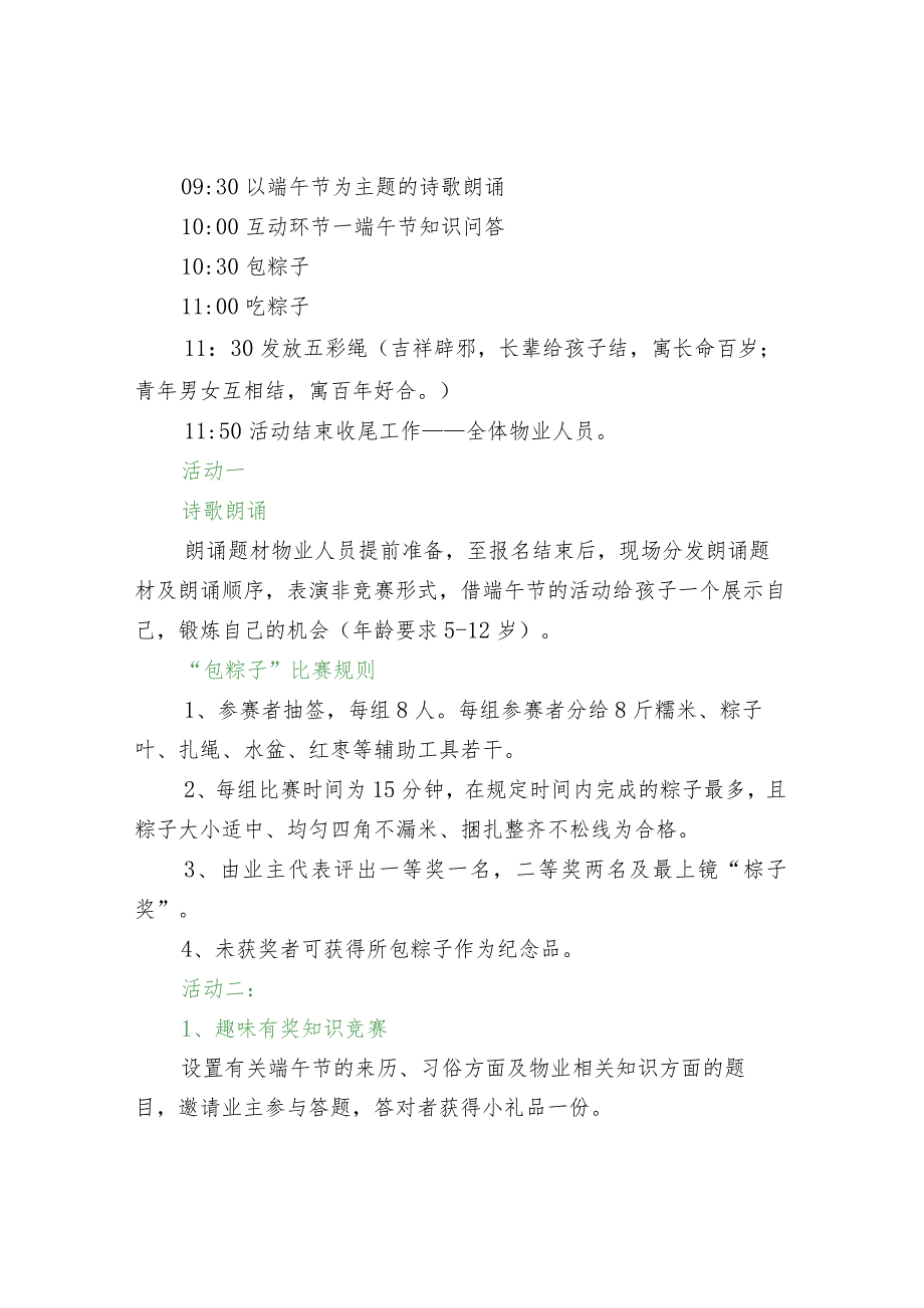 物业端午节活动方案、活动通知、温馨提示.docx_第2页