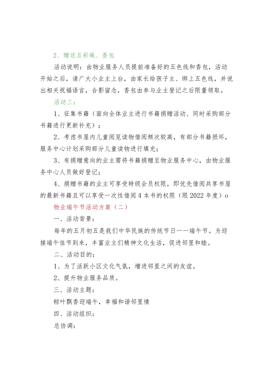 物业端午节活动方案、活动通知、温馨提示.docx_第3页