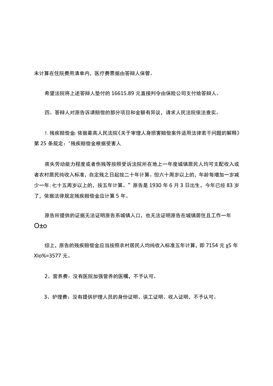 交通事故应诉答辩状.docx_第2页