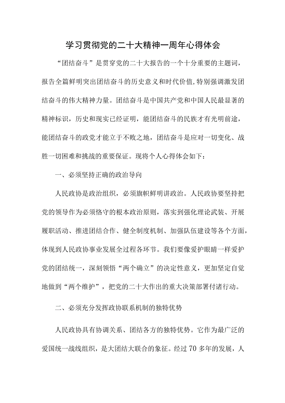 2023年银行学习贯彻《党的二十大精神》一周年个人心得体会（4份）.docx_第1页