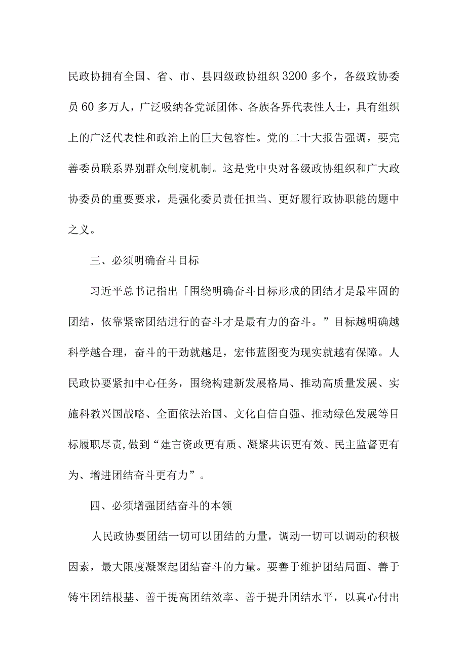 2023年银行学习贯彻《党的二十大精神》一周年个人心得体会（4份）.docx_第2页