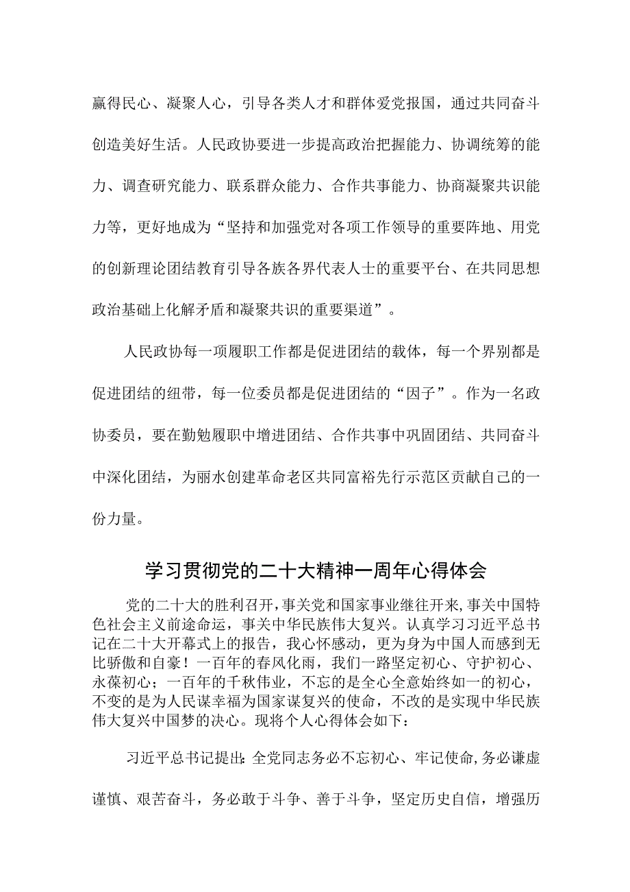 2023年银行学习贯彻《党的二十大精神》一周年个人心得体会（4份）.docx_第3页