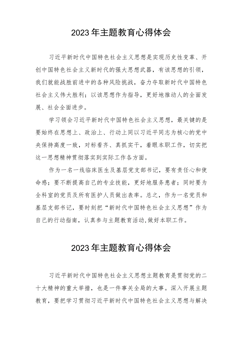 中医院开展2023年主题教育的心得体会六篇.docx_第3页