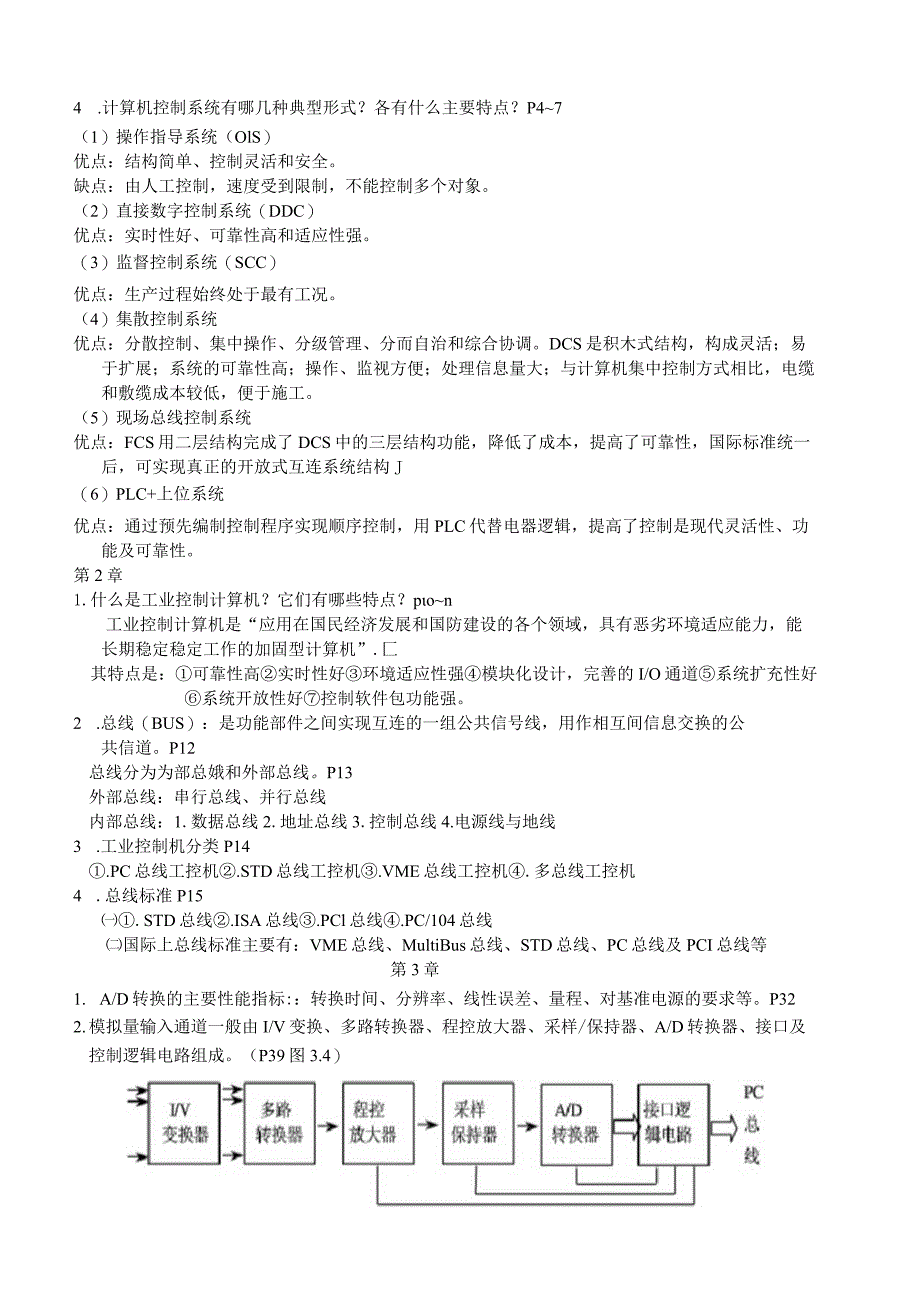 计算机控制技术(第二版)课后习题答案(王建华主编).docx_第2页