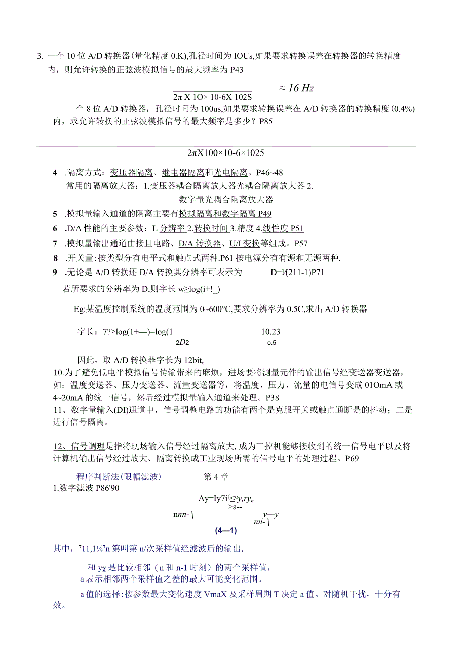 计算机控制技术(第二版)课后习题答案(王建华主编).docx_第3页