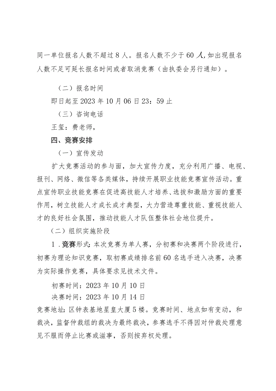 第九届“深圳好技师”系列大赛活动-钟表及计时仪器制造工项目实施方案.docx_第2页