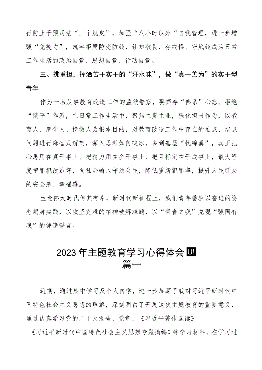 2023年监狱警察主题教育心得体会十二篇.docx_第2页