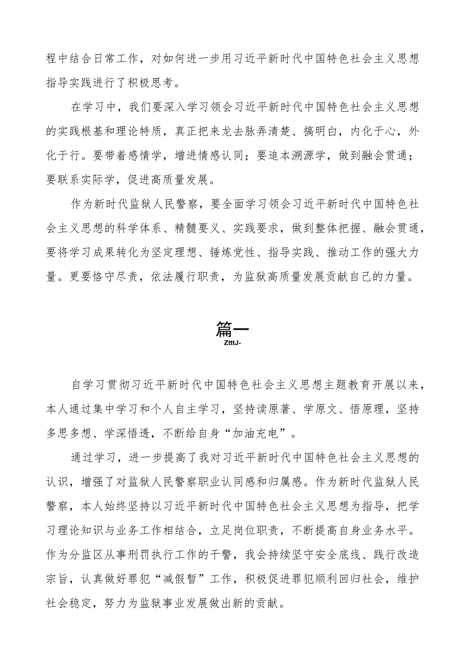 2023年监狱警察主题教育心得体会十二篇.docx_第3页