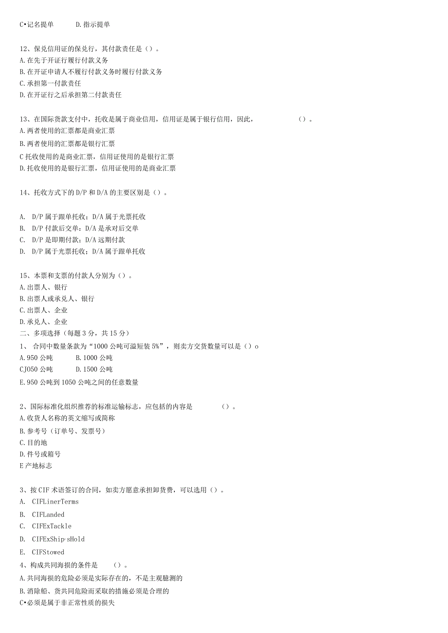 国际贸易实务试题及答案.docx_第2页