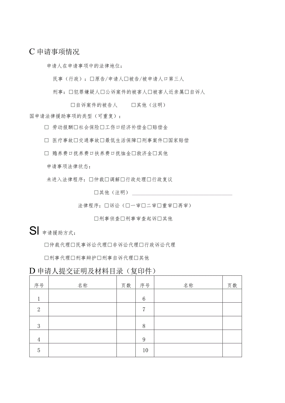 职工法律援助申请表.docx_第2页