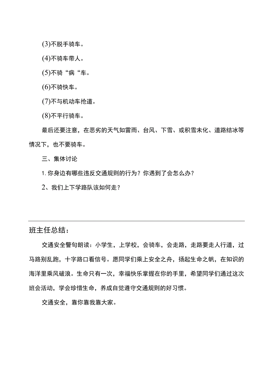 交通安全主题班会记录.docx_第2页