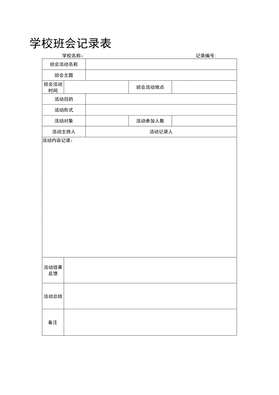 交通安全主题班会记录.docx_第3页