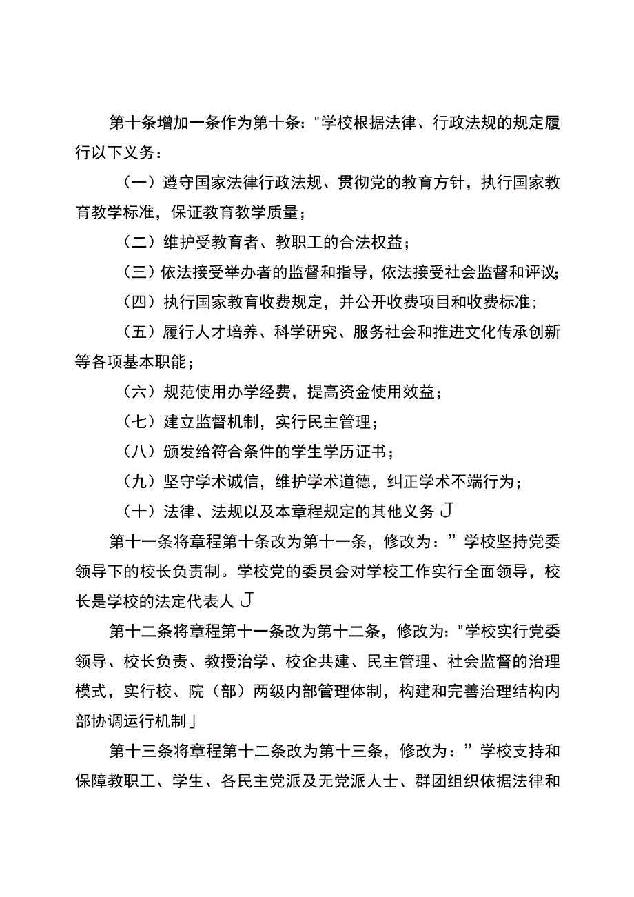 重庆电力高等专科学校章程修正案.docx_第3页