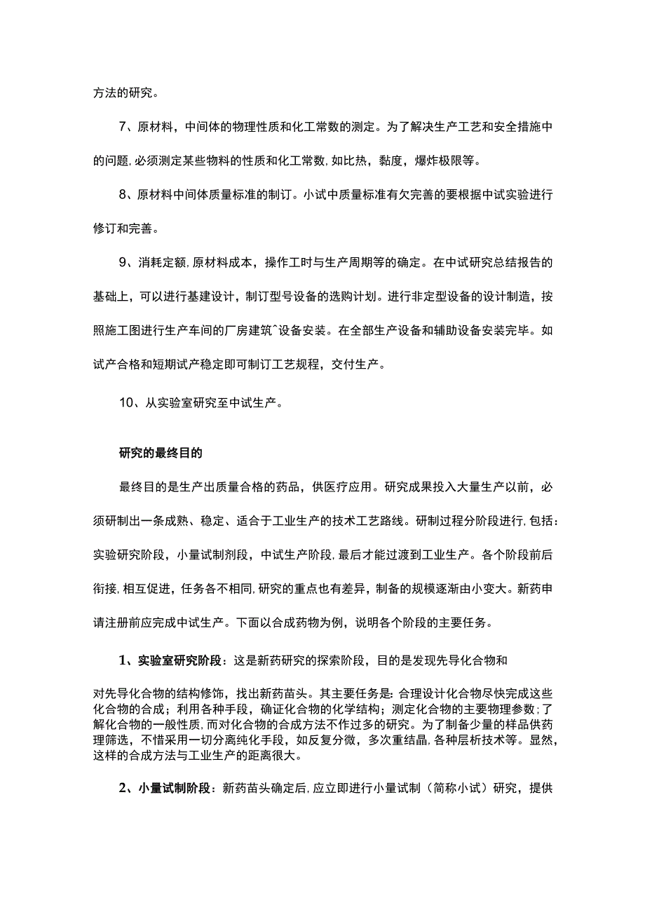 中试放大生产工艺详细规程.docx_第3页