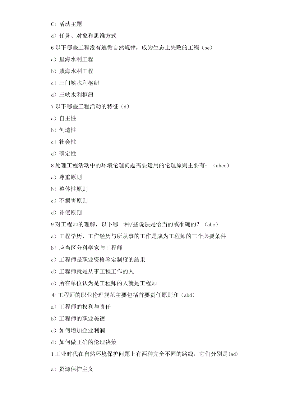 工程伦理题库.docx_第2页