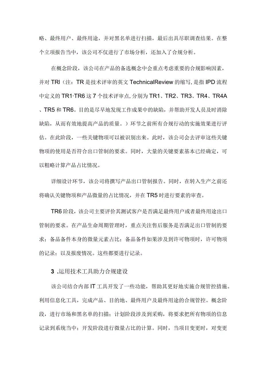 国内某公司出口管制合规实践.docx_第2页