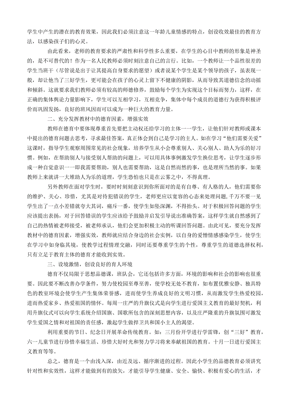 营造生活化的德育环境真心育人——学习陶行知教育理论探索小学德育新路.docx_第2页