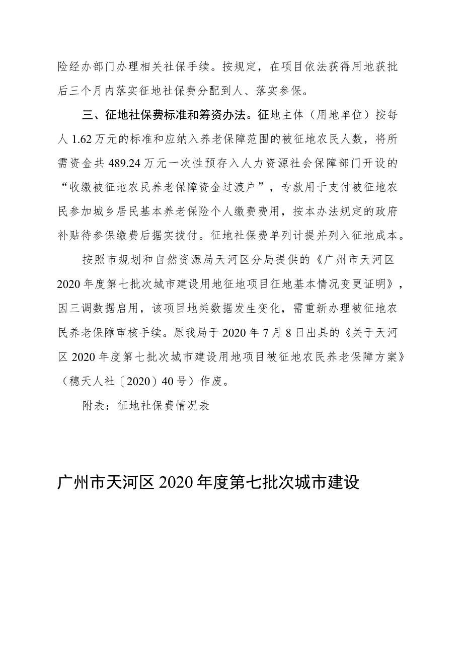 被征地农民养老保障方案.docx_第2页