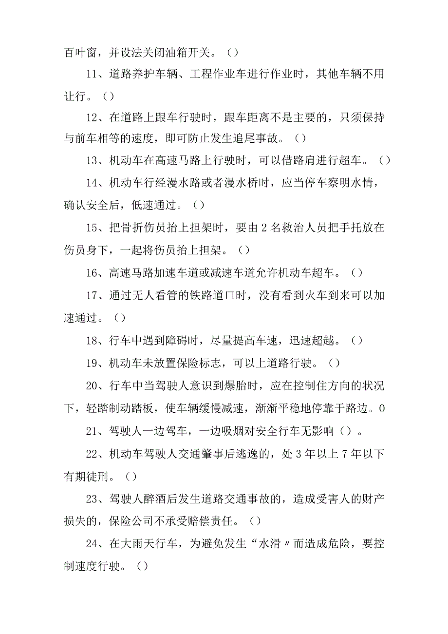 驾驶员交通安全试卷.docx_第2页