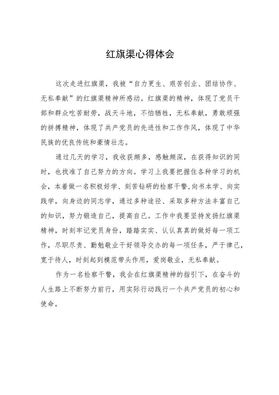 从红旗渠精神中感悟奋斗心得体会十三篇.docx_第1页